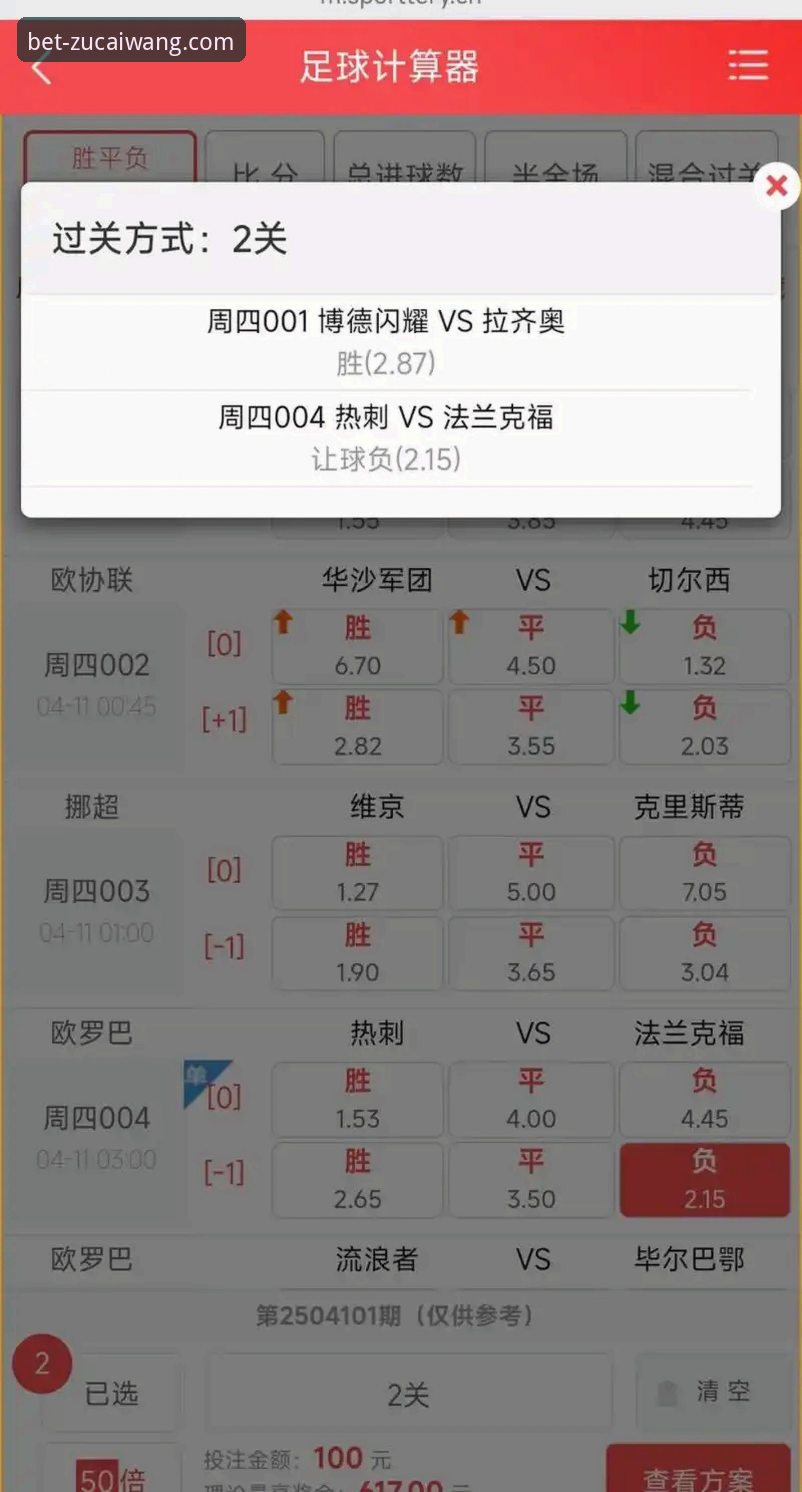 足彩网竞彩官网iOS版详解：一位老用户的深度体验报告