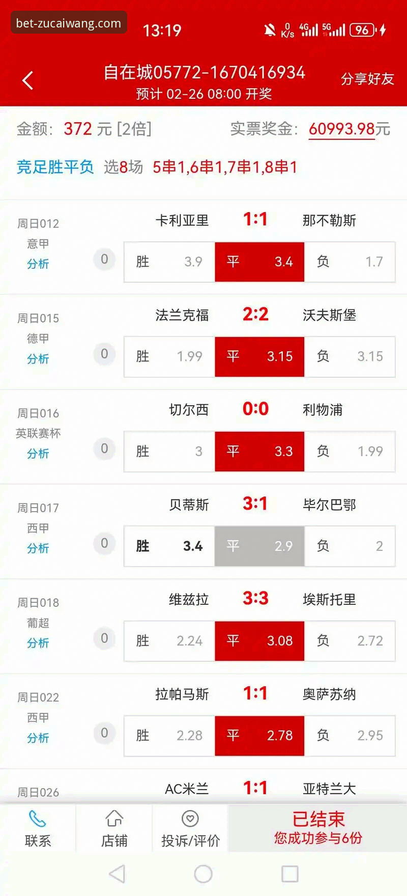 足彩网竞彩官网官方app下载安装详解：新手从入门到精通指南