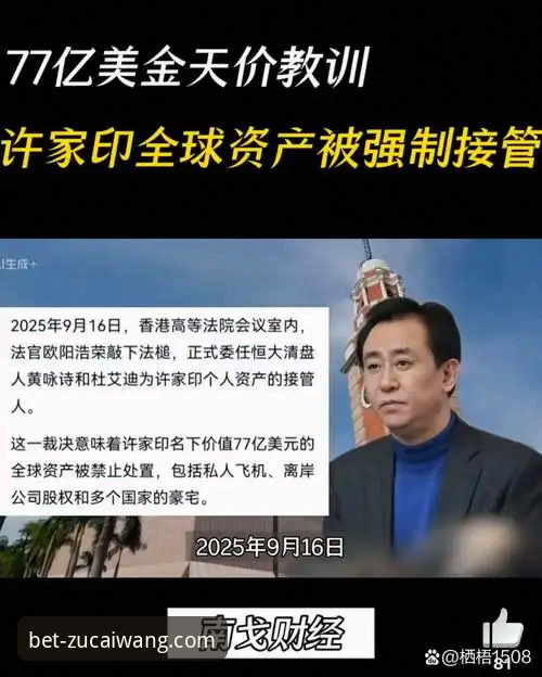 从恒大王朝到法庭审判：许家印案对中国足球与商业生态的深度解析